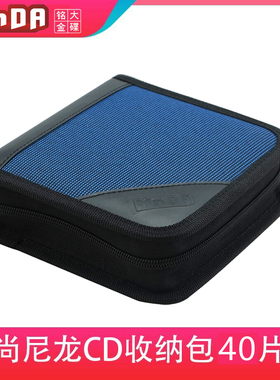 MnDA 铭大 防水CD包 DVD收纳 光碟包 大容量CD盒光盘包CD收纳盒