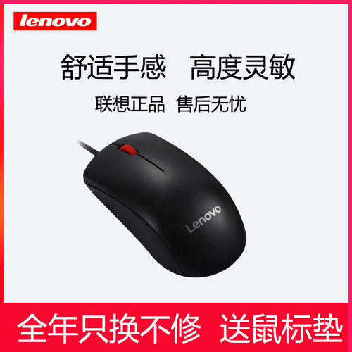 联想鼠标m120prousb办公电脑