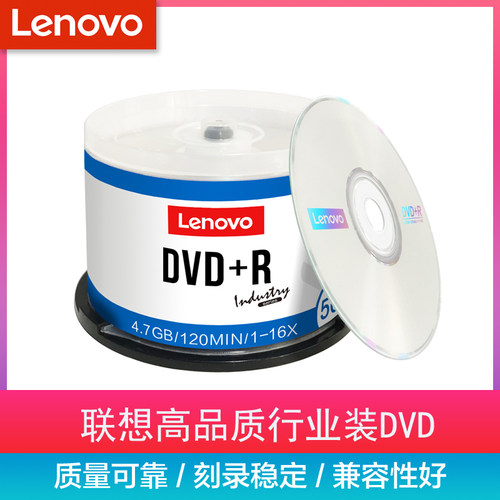 联想dvd光盘dvd+r刻录光盘光碟片dvd-r刻录盘空白光盘4.7G刻录光碟空白光碟dvd刻录盘空光盘dvd碟片50片 - 封面