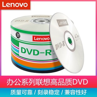 DVD 刻录光碟光盘 光盘 空白光盘 4.7G 16X 联想原装 dvd刻录盘空光盘dvd碟片50片 dvd档案刻录盘 正品