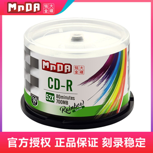 cd光盘cd光盘空白 50片桶装 档案级 52X 彩虹系列CD 空白光盘 刻录盘cd 铭大金碟 空光碟 刻录碟 cd光盘