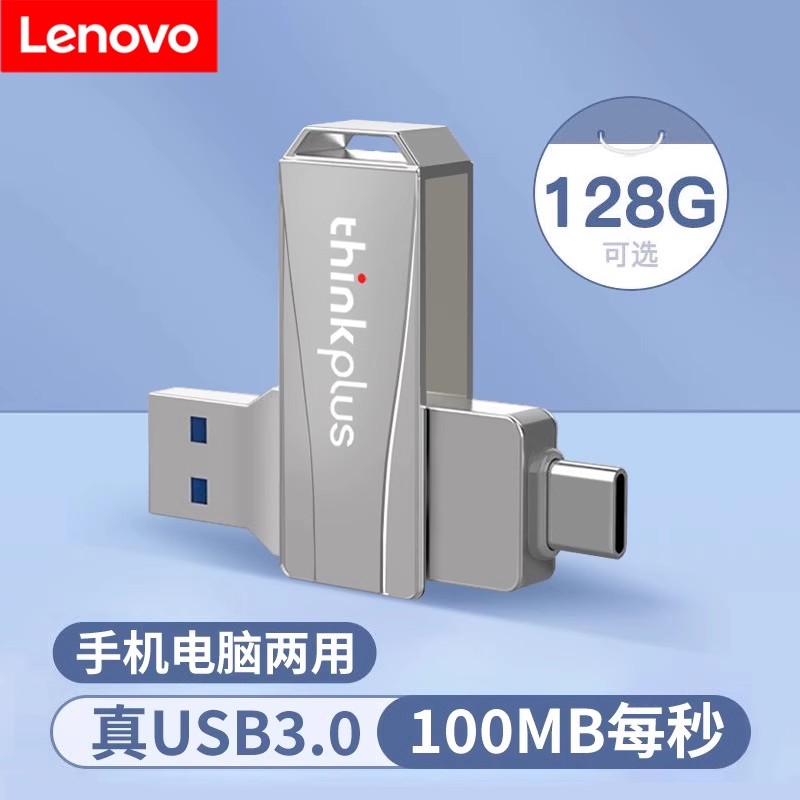 联想64G手机电脑两用手机U盘