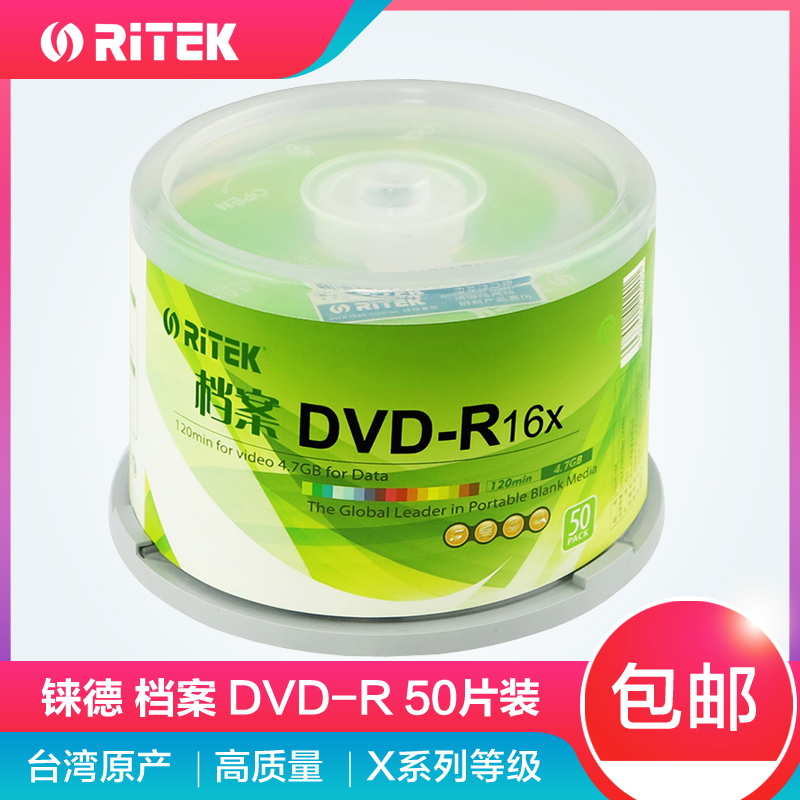 铼德RITEK dvd光盘档案专业级DVD-R 16X刻录盘空白dvd光盘 50片dvd刻录光盘DVD碟片空白碟DVD光碟 4.7G