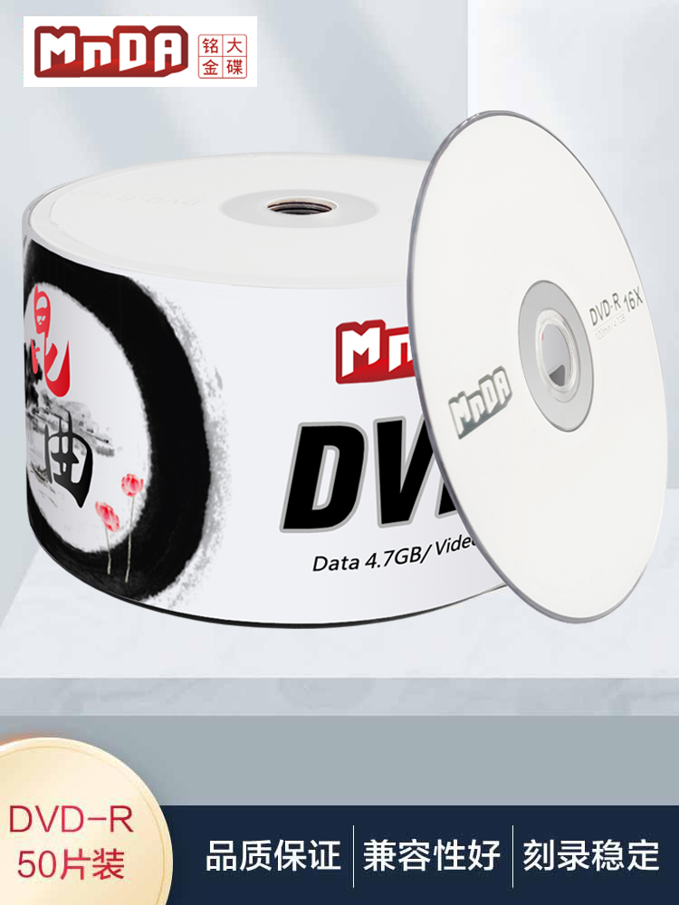 铭大金碟DVD光盘原装正品