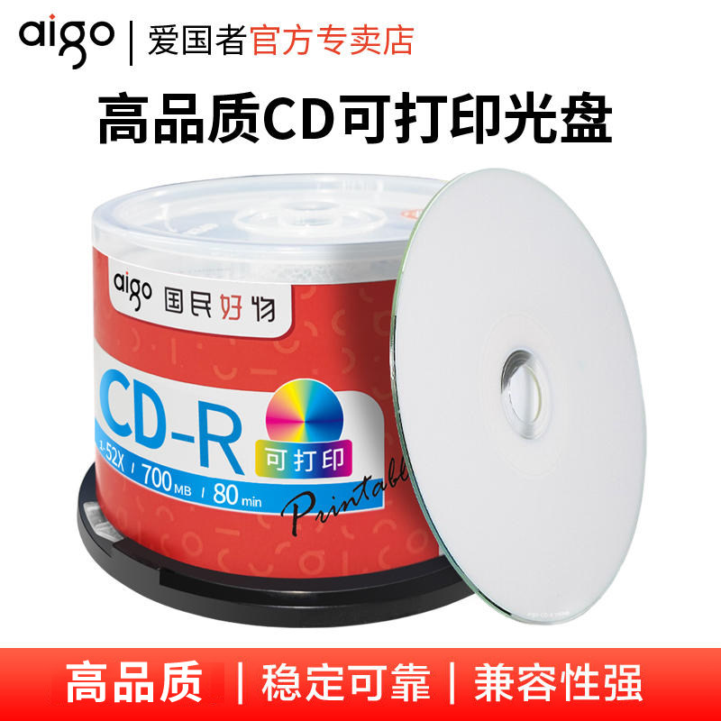 爱国者光盘 刻录光盘 CD-R 光盘/刻录盘 52X 700M 桶装50片 空白光盘 可打印