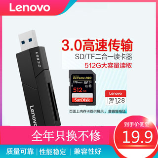 联想usb3.0高速读卡器电脑车载行车记录仪存储卡otg手机相机