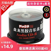 铭大金碟 黑胶cd光盘 车载cd音乐盘 空白光盘光碟 cd刻录盘 mp3空白碟片车用CD光盘无损光盘