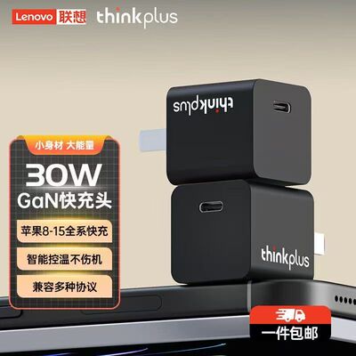 联想thinkplus GaN 30W氮化镓充电器快充PD20W/27W适用苹果16手机ipad华为平板USB-C充电头