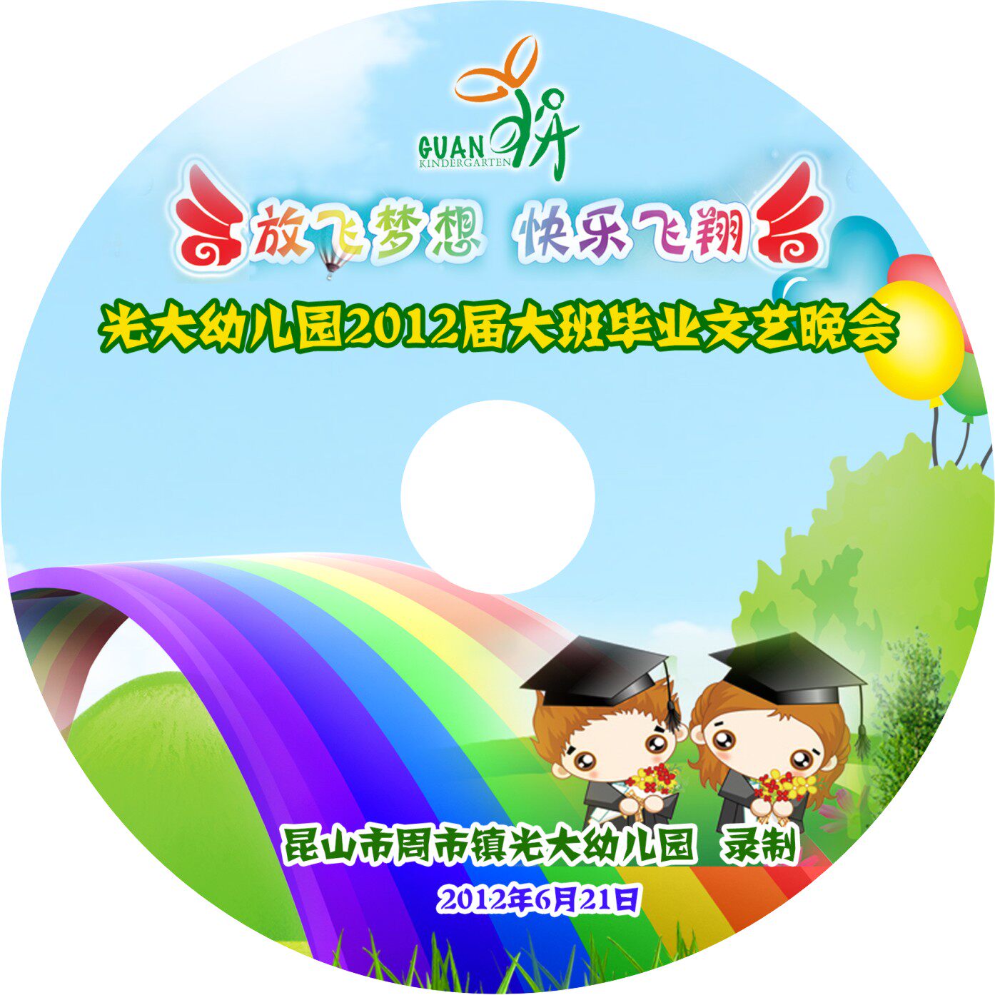 六一儿童节/6.1晚会演出 幼儿园光盘制作 光盘打印/刻录/印刷