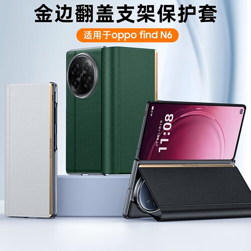 OPPOFindN6磁吸翻盖皮套全包防摔