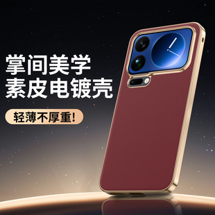 电镀皮革奢华适用小米17ProMax手机壳轻薄不厚重素皮镀壳防摔保护套高端质感高质量典雅优雅优选潮流简约新潮