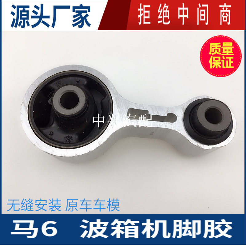 适配马自达6睿翼波箱机脚胶支架