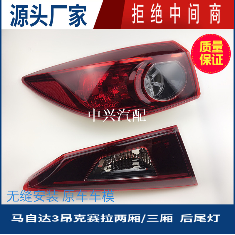 适配马自达昂克赛拉后尾灯刹车灯