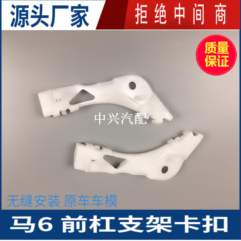 马自达m6前杠支架卡扣左右