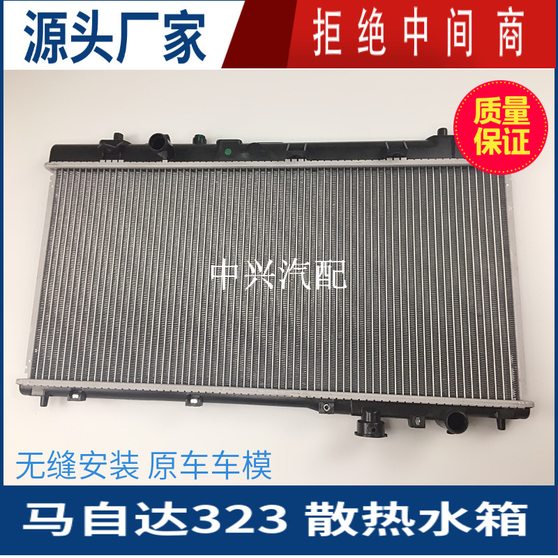 323福美来一二三代水箱散热器