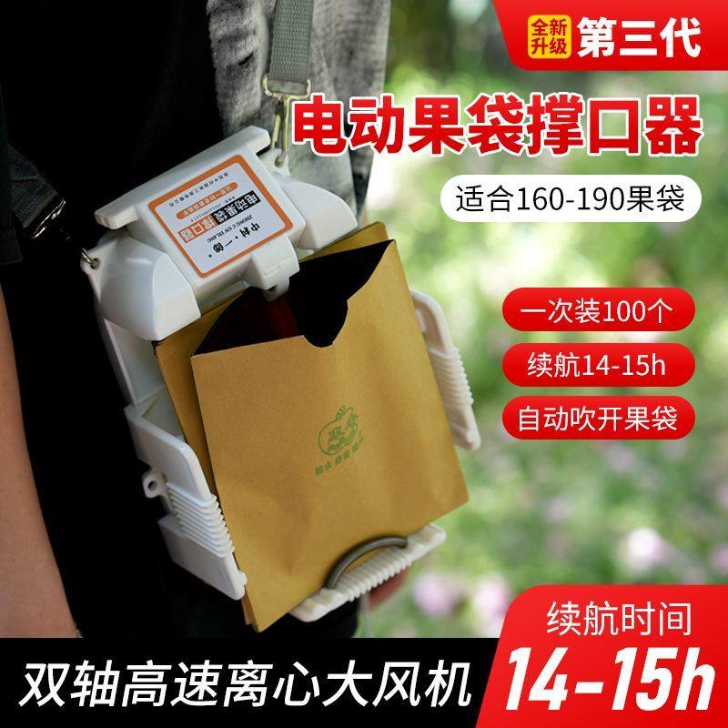 中村一郎电动果袋自动撑口器苹果梨子桃子果园水果套袋神器取袋机,农机/农具/农膜,其它农用工具,淘宝优惠券,粉丝福利购,淘宝优惠卷