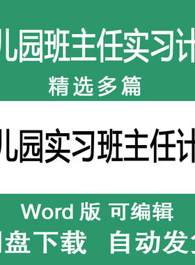 幼儿园实习班主任工作计划 学前班大中小班教师幼师实习工作计划