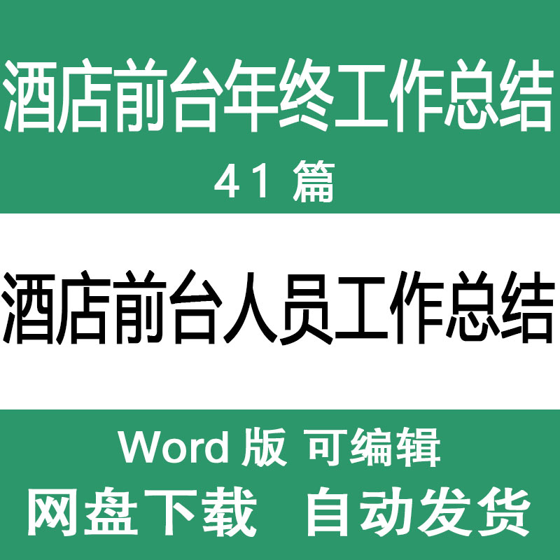 酒店前台年终工作总结 酒店前台人员述职报告年度工作总结范文属于什么档次？