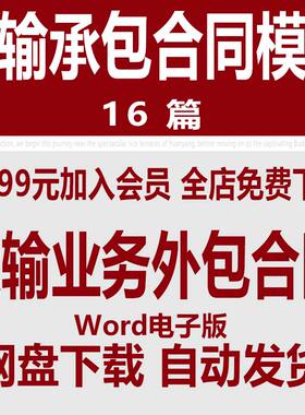 货物运输业务外包合同范文 货物委托运输合同 运输业务承包合同