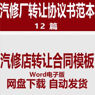 汽车修理厂转让合同模板 汽修厂汽车店转让协议 汽修店铺转让合同