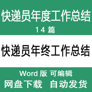 快递员个人年终工作总结范文 快递员年度工作总结述职报告样本