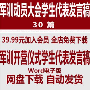 学校军训动员大会学生代表发言稿中学大学新生军训开营学生讲话稿