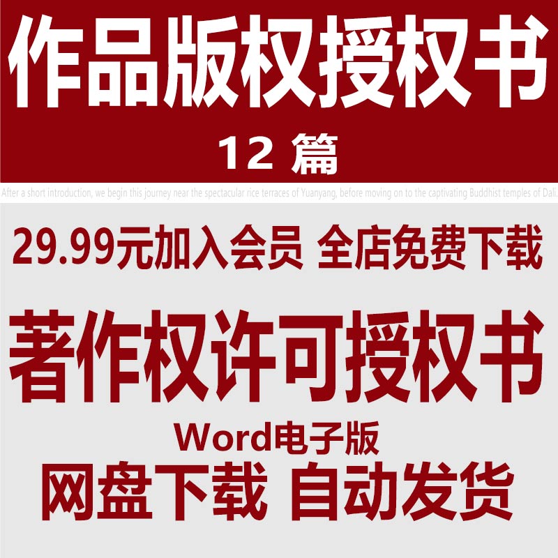作品著作权授权书范文 作品著作权使用许可授权书样本模板