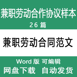兼职劳动劳务合同 兼职合作协议书 教师销售家政会计设计兼职协议