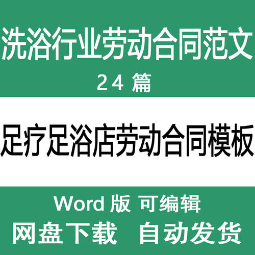 足浴保健按摩技师劳动合同模板足疗店员工聘用劳动合同协议书范文