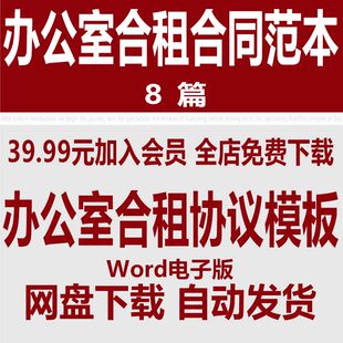写字楼办公室合租合同书范本 办公室合伙租赁协议模板合租办公室