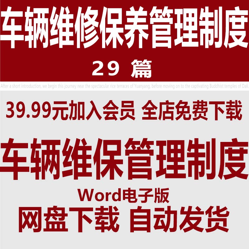汽车车辆维修保养管理制度范文 公司单位车辆维保规章制度模板