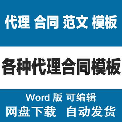 化妆品品牌服装业务销售区域省级县级代理合同模板独家代理协议书