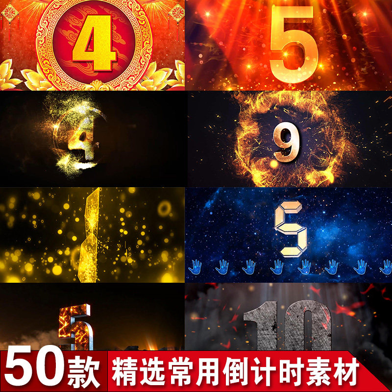 公司活动晚会大气震撼企业年会开场10秒倒计时片头视频素材带音效