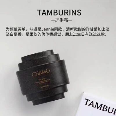 TAMBURINS时雨贝壳香氛护手霜落日霞光CHAMO滋润保湿芳香