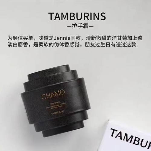 TAMBURINS时雨贝壳香氛护手霜落日霞光CHAMO滋润保湿芳香