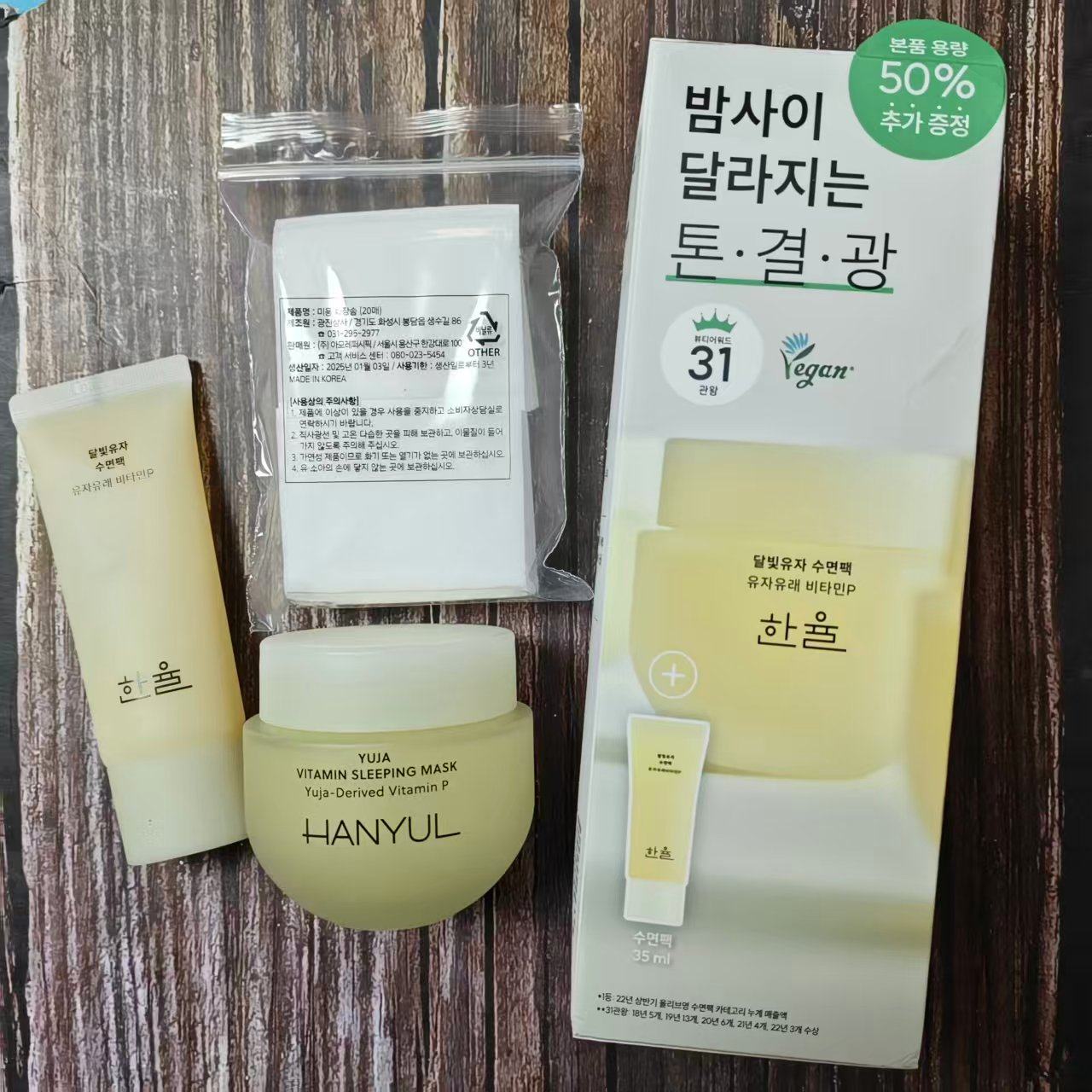韩国HANYUL韩律月光柚子睡眠面膜套装保湿提亮肤色改善暗沉,美容护肤/美体/精油,面部护理套装,淘宝优惠券,粉丝福利购,淘宝优惠卷