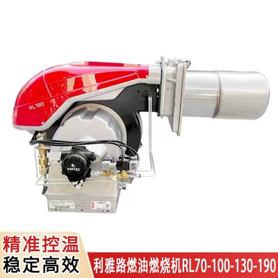 RL100意大利RIELLO利雅路燃油燃烧器 RL130 RL190 RL70柴油燃烧机
