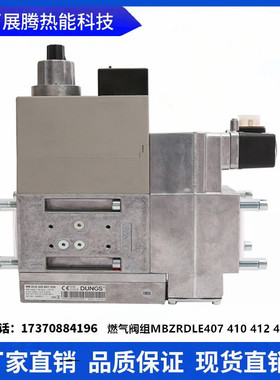 MB-ZRDLE407 410 412 冬斯DUNGS燃气双极电磁阀 锅炉燃烧机组合阀