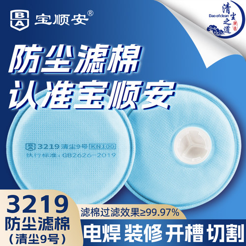 宝顺安KN100过滤棉静电高效吸附