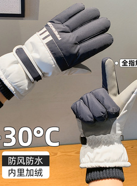 滑雪手套女冬季加绒运动加厚防寒防水户外骑行登山防风保暖手套