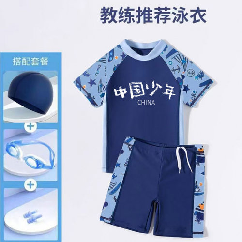 儿童泳衣男童分体中小童泳帽泳镜泳裤男孩训练服海边游玩泳装套装