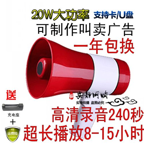 木兰王619u充电插卡便携式喊话器