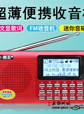 小霸王pl-880老人插卡超薄收音机