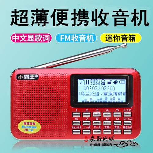 小霸王pl-880老人插卡超薄收音机