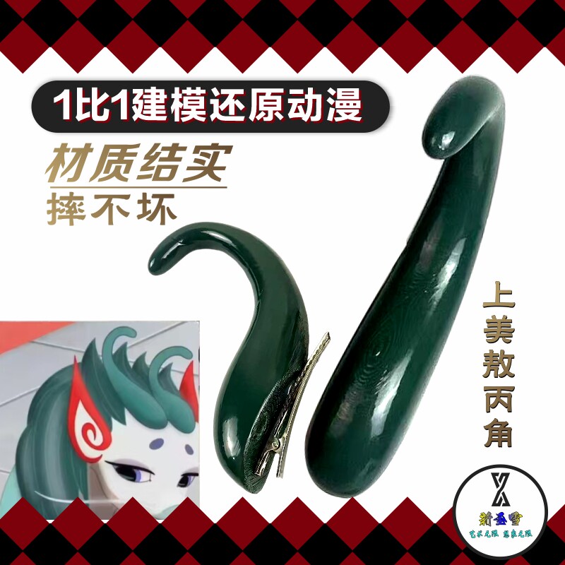 上美影版哪吒闹海藕饼敖丙角龙角cos配饰敖丙耳朵兽头恶魔角头饰