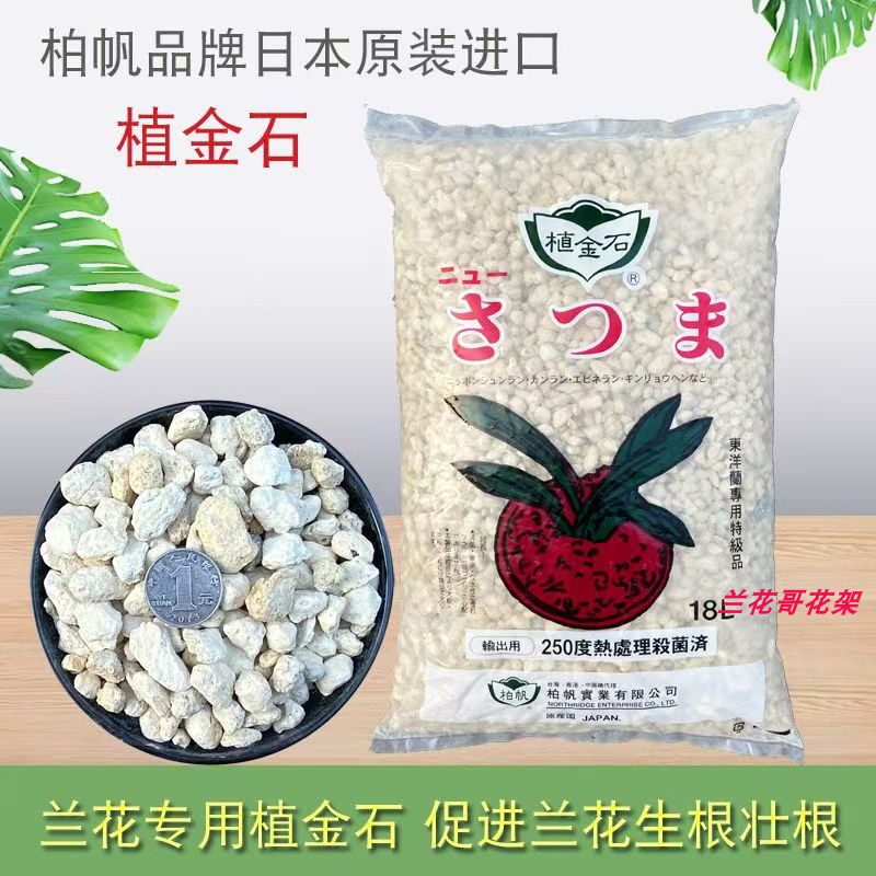 日本营养土基质植金石兰花专用土