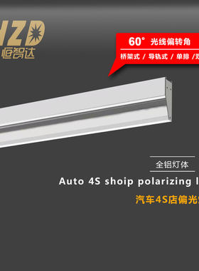 上汽大众4S店维修汽车工位偏光灯