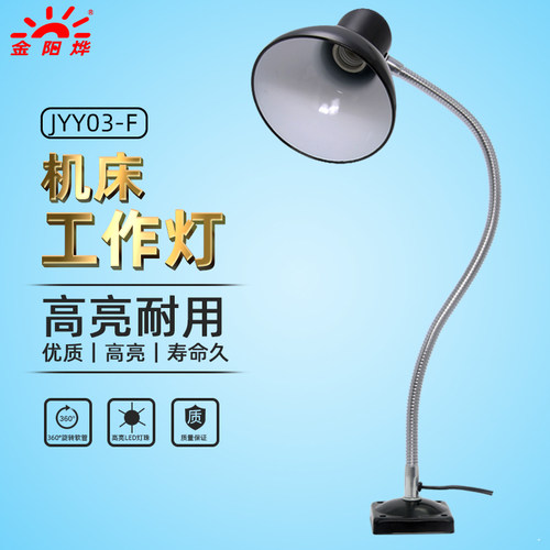金阳烨照明灯工作灯机床灯螺钉座