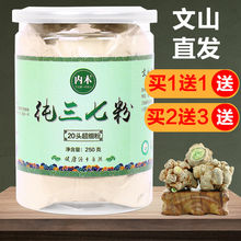 【买3送5】云南文山20头三七粉正品特级非野生超细粉250g田七包邮