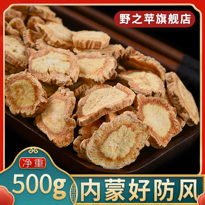 防风500g中药材内蒙古新货正品干货散装生防风北防风旁防风中药材